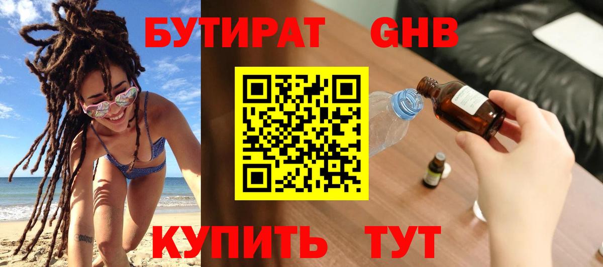 Бутират Butirat  Вход с VPN  Москва 