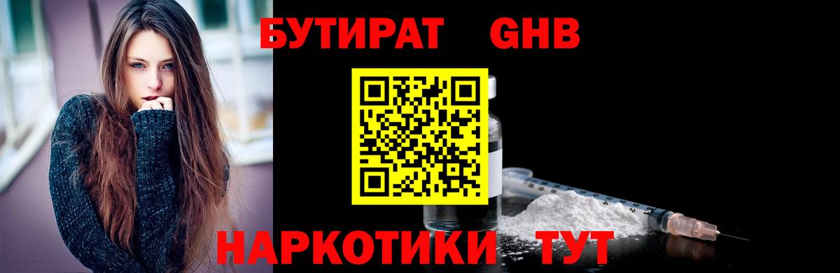 Бутират буратино Москва