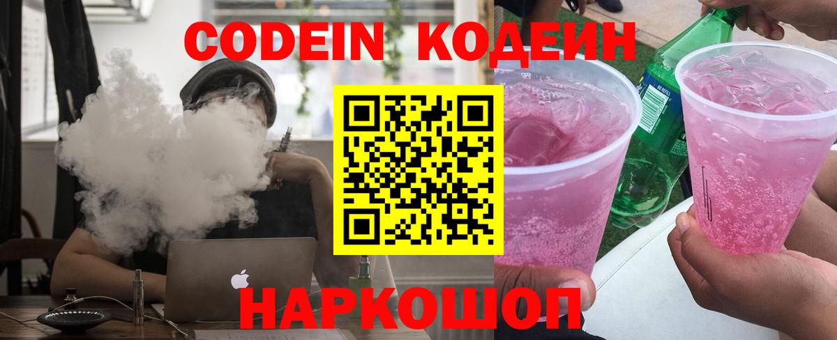 Кодеин напиток Lean (лин) Москва