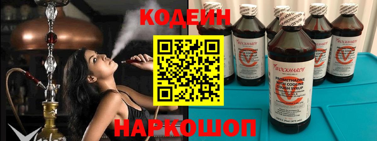 Кодеиновый сироп Lean Purple Drank  Вход с VPN  Москва 