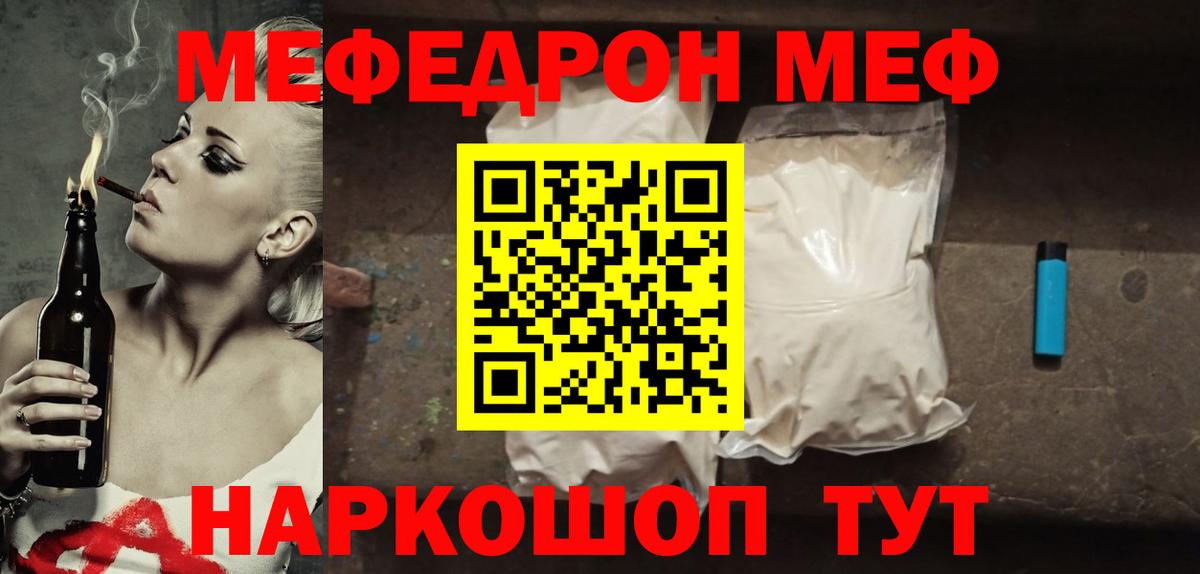 МЕФ  МЕФ mephedrone  Вход с VPN  Москва  Мефедрон мука 